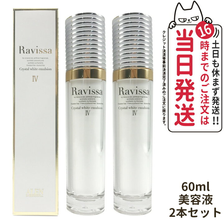 楽天市場】【2個セット 国内正規品】Ravissa ラヴィーサ クリスタル  