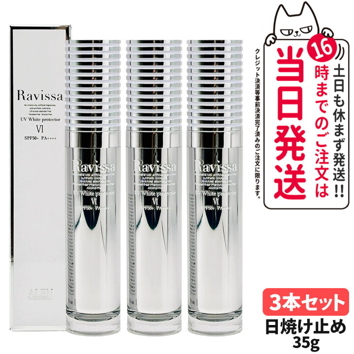 楽天市場】ALEN アレン ラヴィーサ UVホワイトプロテクター 35g 日焼け