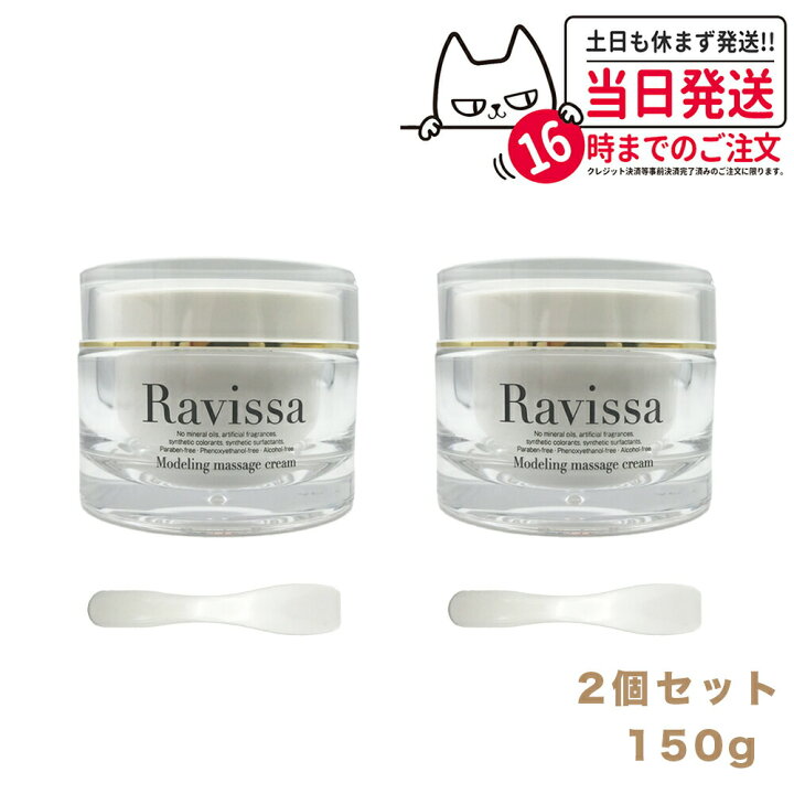 楽天市場】【2個セット 国内正規品】ラヴィーサ モデリングマッサージ 