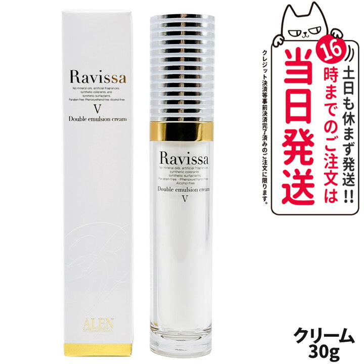 楽天市場】Ravissa ラヴィーサ ダブルエマルションクリーム 30g 美容 