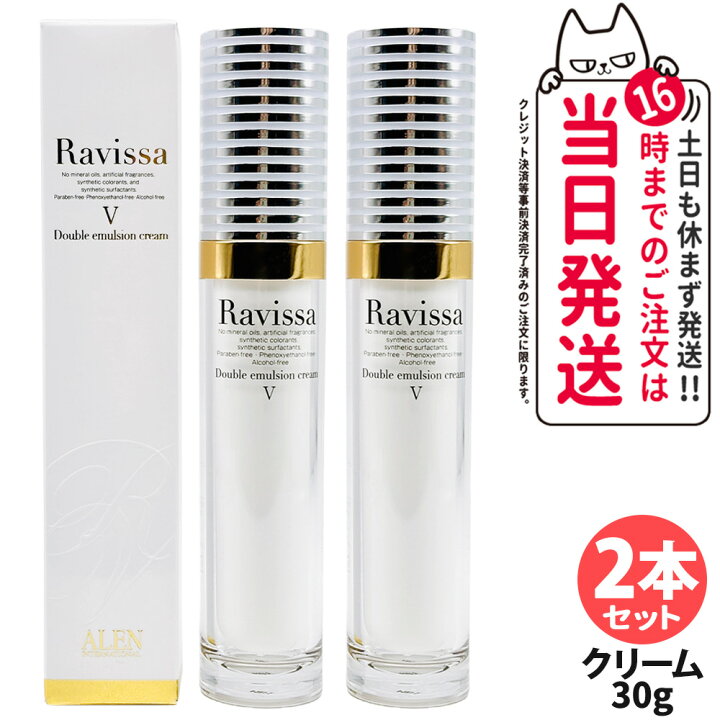 楽天市場】Ravissa ラヴィーサ ダブルエマルションクリーム 30g 美容 