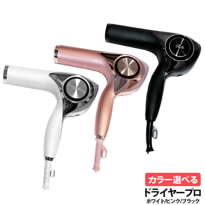 楽天市場】【国内正規品】ReFa リファ ビューテック ドライヤープロ 