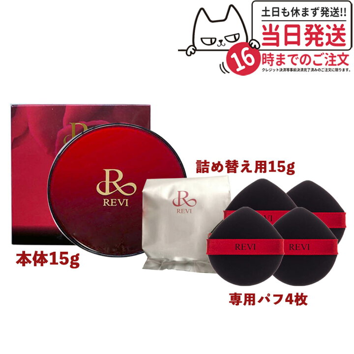 楽天市場】【本体+詰替えセット】REVI ルヴィ 陶肌ファンデーション 21  