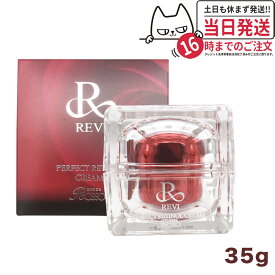 【あす楽 正規品】REVI ルヴィ パーフェクトレチノールクリーム 35g ルヴィRクリーム 基礎化粧品 フェイスクリーム 保湿クリーム フェイシャルケア ホームケア ホームエステ 銀座ロッソ ROSSO 送料無料