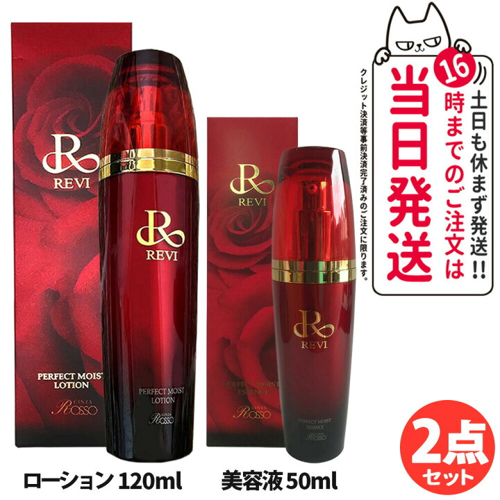 楽天市場】【選べるセット 国内正規品】REVI ルヴィ クレンジング  
