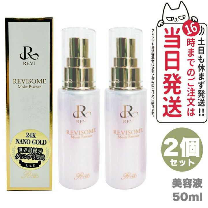 楽天市場】【2個セット 国内正規品】REVI ルヴィソーム モイスト 