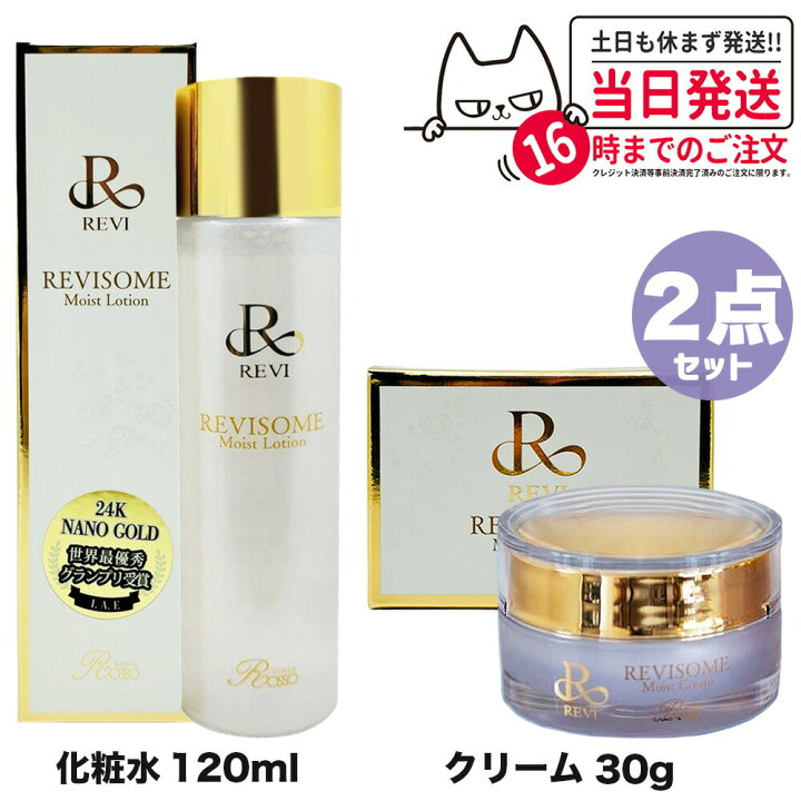 楽天市場】【2点セット 国内正規品】REVI ソームモイストローション  