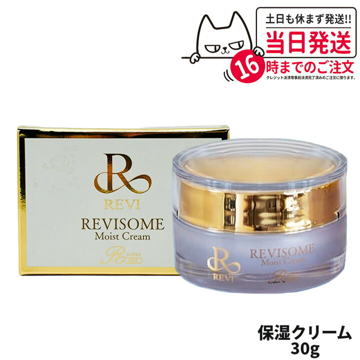 楽天市場】【国内正規品】REVI ルヴィソーム モーニングクリーム 50g 