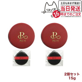 【2個セット】ルヴィ REVI 陶肌ファンデーション 21ベージュ 限定赤レザー 通常色 15g 陶肌スピキュール 植物幹細胞 基礎化粧品 スキンケア ファンデーション 化粧品 下地不要 リフトアップ ツヤ 透明感 ハリ