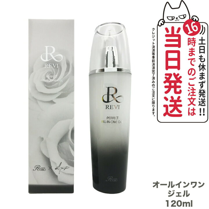 楽天市場】【限定セール】【国内正規品】REVI パーフェクト 