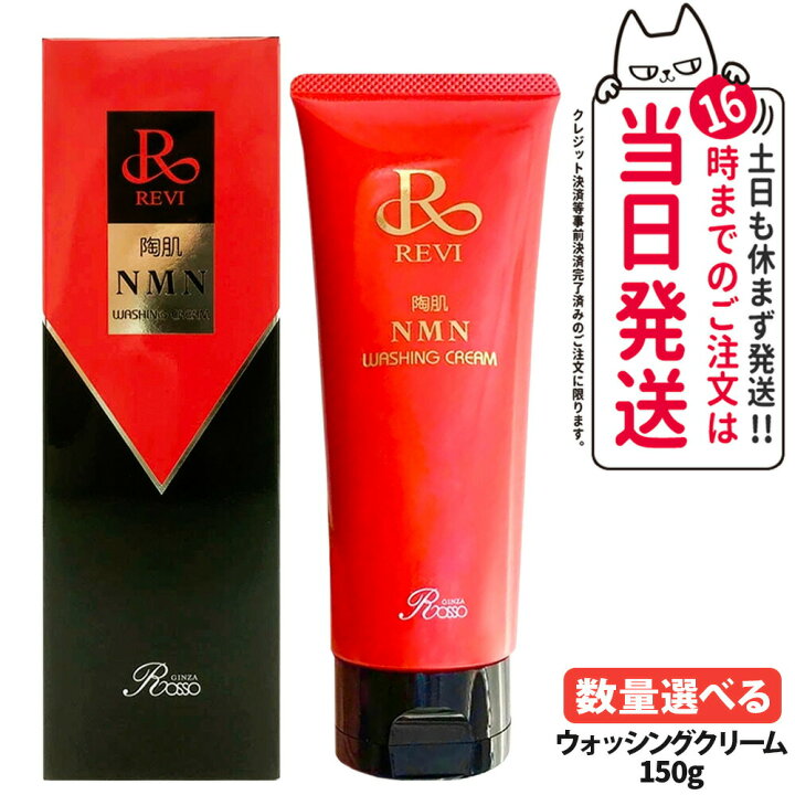 楽天市場】【選べる 正規品 泡立てネット1個付】REVI ルヴィ 