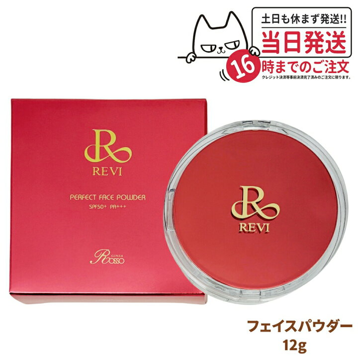 楽天市場】【カラー選べる 本体/レフィル】REVI ルヴィ 陶肌  