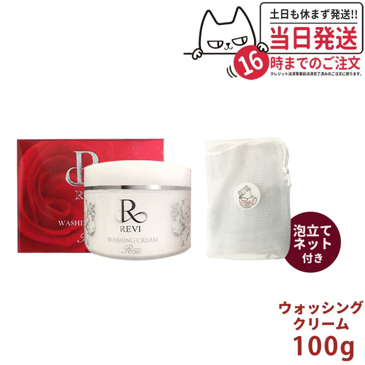 楽天市場】【選べる 泡立てネット付き】REVI ルヴィ  