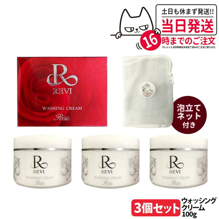 楽天市場】【選べる 泡立てネット付き】REVI ルヴィ 