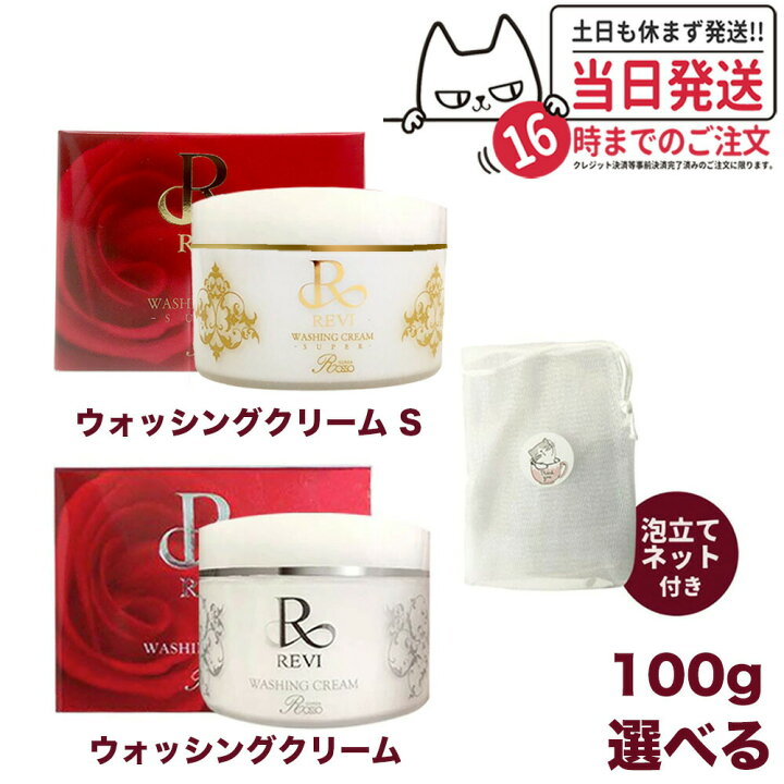 楽天市場】【選べる 泡立てネット付き】REVI ルヴィ 