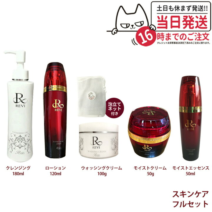 楽天市場】【選べるセット 国内正規品】REVI ルヴィ クレンジング  