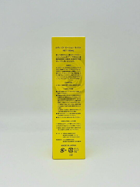楽天市場】【2個セット】REVI CYローション モイスト 150ml ルヴィ 