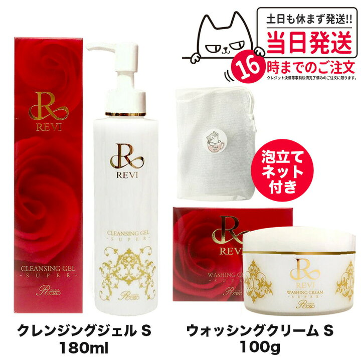 楽天市場】【選べるセット 国内正規品】REVI ルヴィ クレンジング 