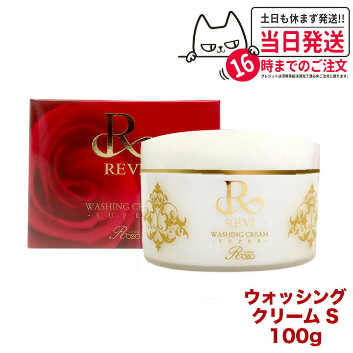 楽天市場】【選べる 泡立てネット付き】REVI ルヴィ 