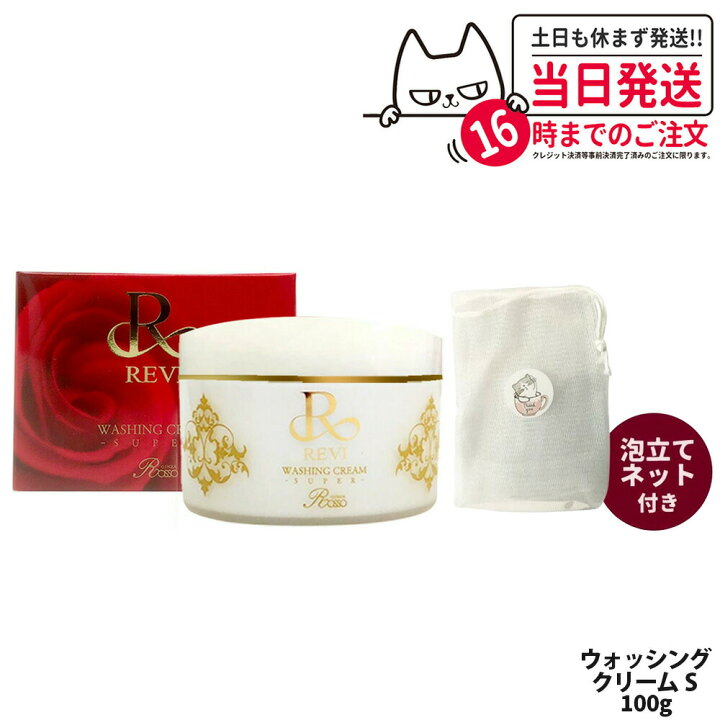 楽天市場】【選べる 泡立てネット1個付】REVI ルヴィ 