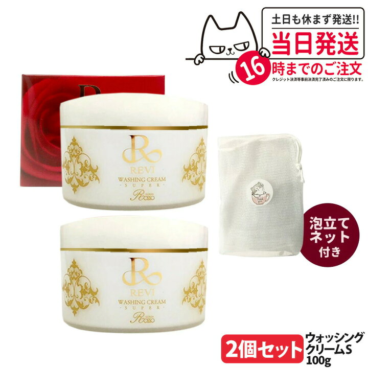 楽天市場】【選べる 泡立てネット1個付】REVI ルヴィ 