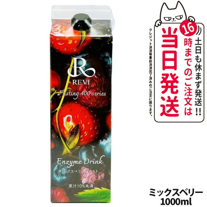 楽天市場】【4種類選べる】ルヴィ酵素ドリンク400 1000mL ミックス 