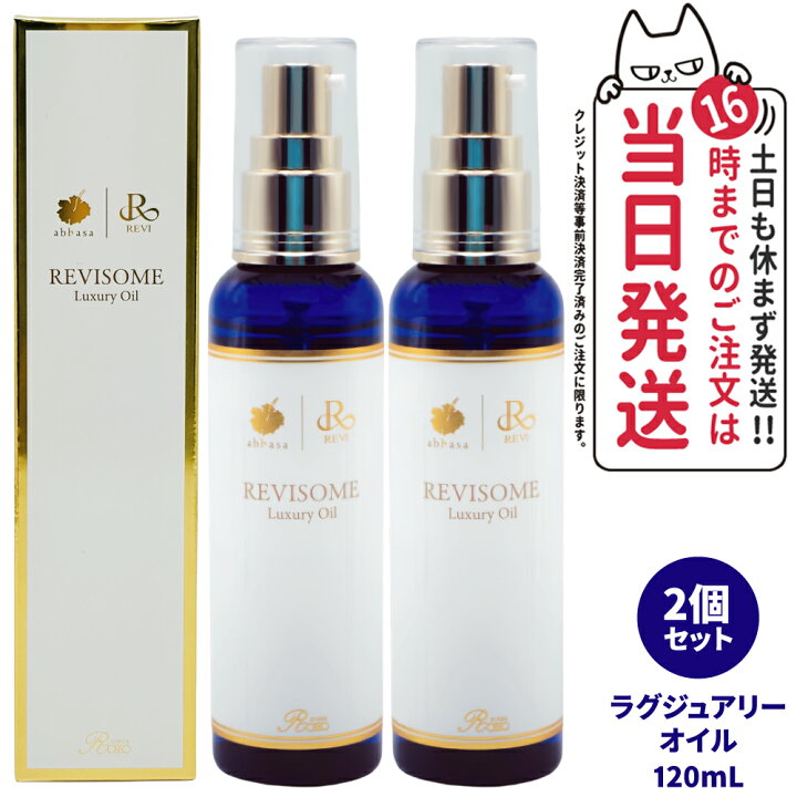 楽天市場】【選べる 国内正規品】REVI ルヴィソーム ラグジュアリー 