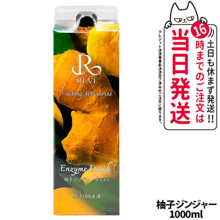 楽天市場】【4種類選べる】ルヴィ酵素ドリンク400 1000mL ミックス 