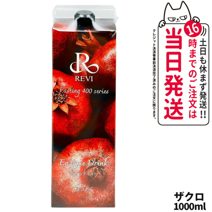 楽天市場】【4種類選べる】ルヴィ酵素ドリンク400 1000mL ミックス 