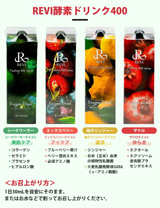 楽天市場】【4種類選べる】ルヴィ酵素ドリンク400 1000mL ミックス 