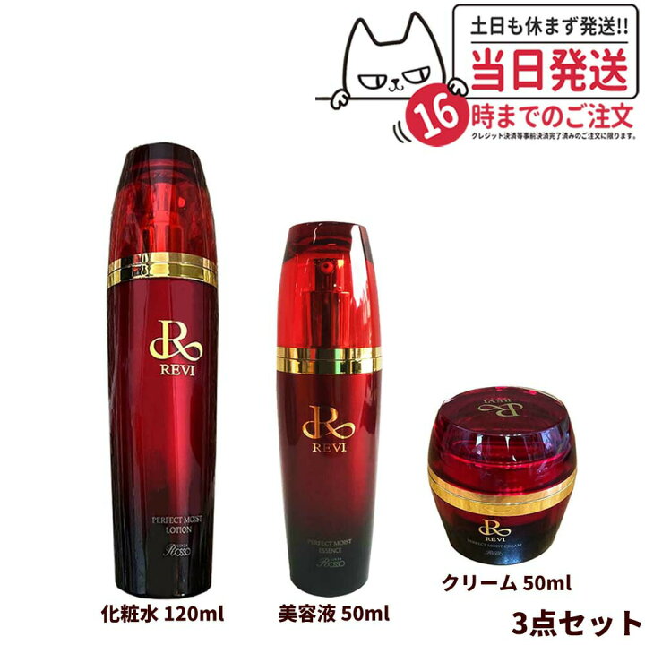 楽天市場】【限定セール】【3点セット 国内正規品】REVI ルヴィ  