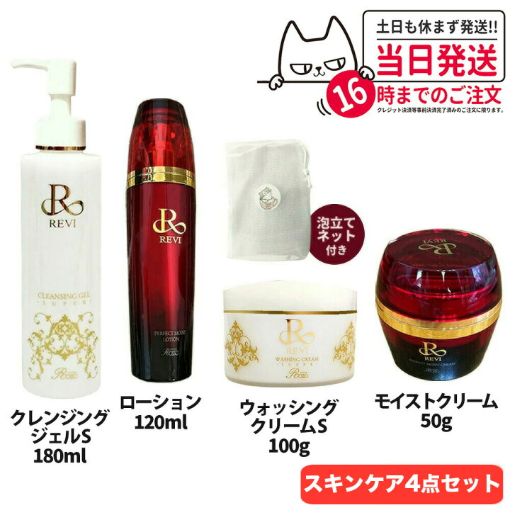 楽天市場】REVI ルヴィ クレンジングジェル SUPER 180ml 基礎化粧品 