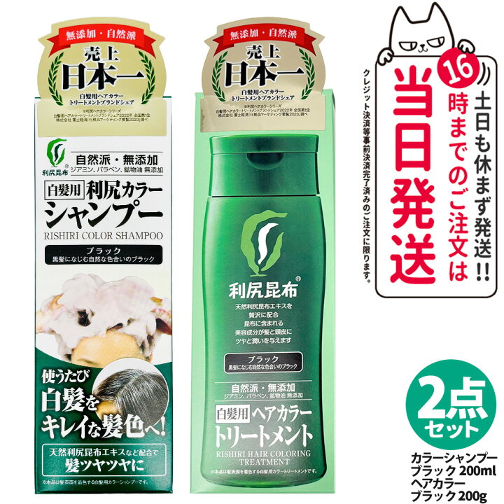 楽天市場】【2点セット】ピュール 利尻昆布 利尻カラーシャンプー 
