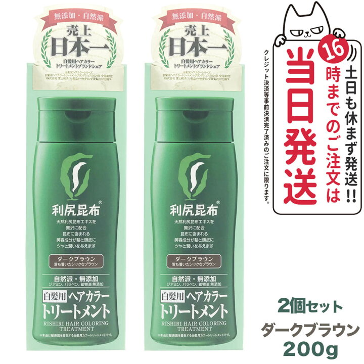 楽天市場】【2個セット】利尻ヘアカラートリートメント（ダーク 