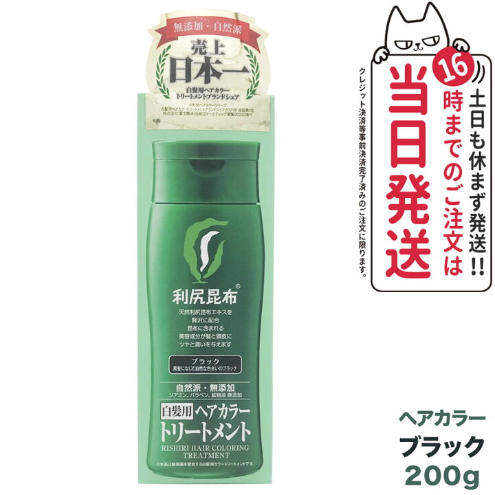 楽天市場】利尻ヘアカラートリートメント（ブラック）200g 無添加 白髪 