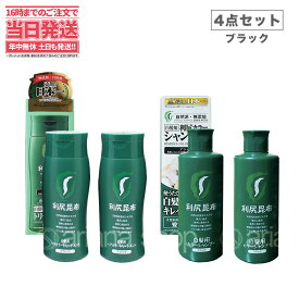 【4点セット】ピュール 利尻昆布 利尻カラーシャンプー ブラック 200ml×2 + ヘアカラートリートメント ブラック 200g×2　無添加　白髪用　白髪染め 男女兼用 利尻昆布エキス 髪を傷めない 利尻昆布 ヘアカラーブラックセット 送料無料