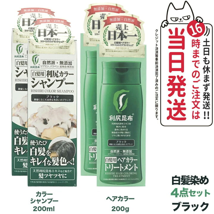 楽天市場】【4点セット】ピュール 利尻昆布 利尻カラーシャンプー 