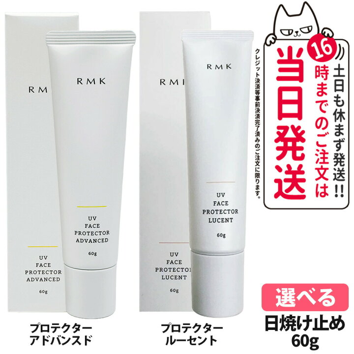 楽天市場】【国内正規品】RMK UVフェイスプロテクター アドバンスド 