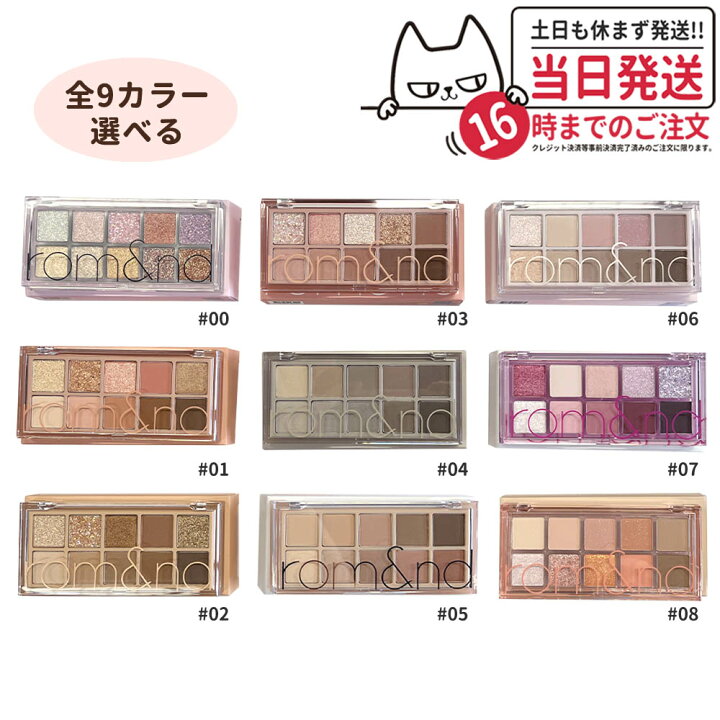 楽天市場】【限定セール】【全9種】韓国コスメ アイシャドウ rom&nd 