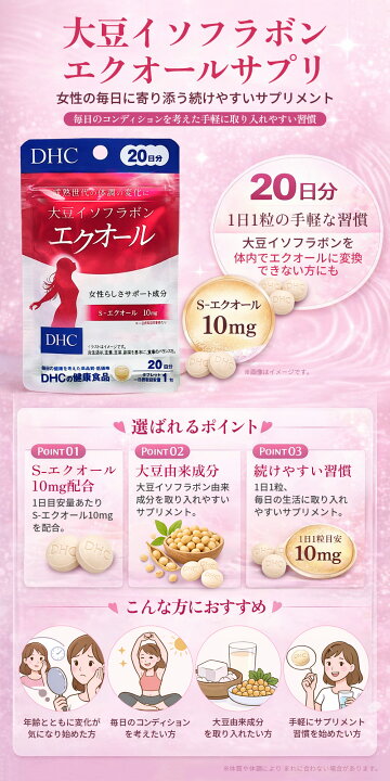 楽天市場】【賞味期限2027年12月以降】 DHC 大豆イソフラボン 