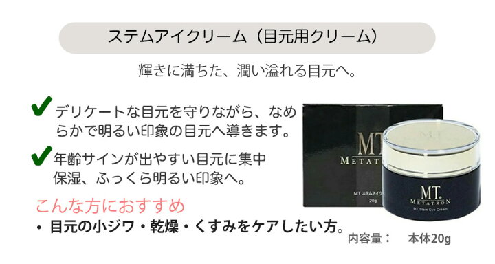 楽天市場】【2点セット 国内正規品】MT メタトロン ステムアイクリーム 