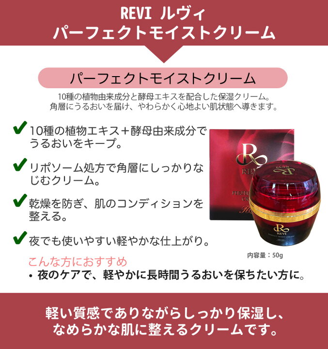 楽天市場】【2個セット・正規品】REVI ルヴィ パーフェクトモイスト 