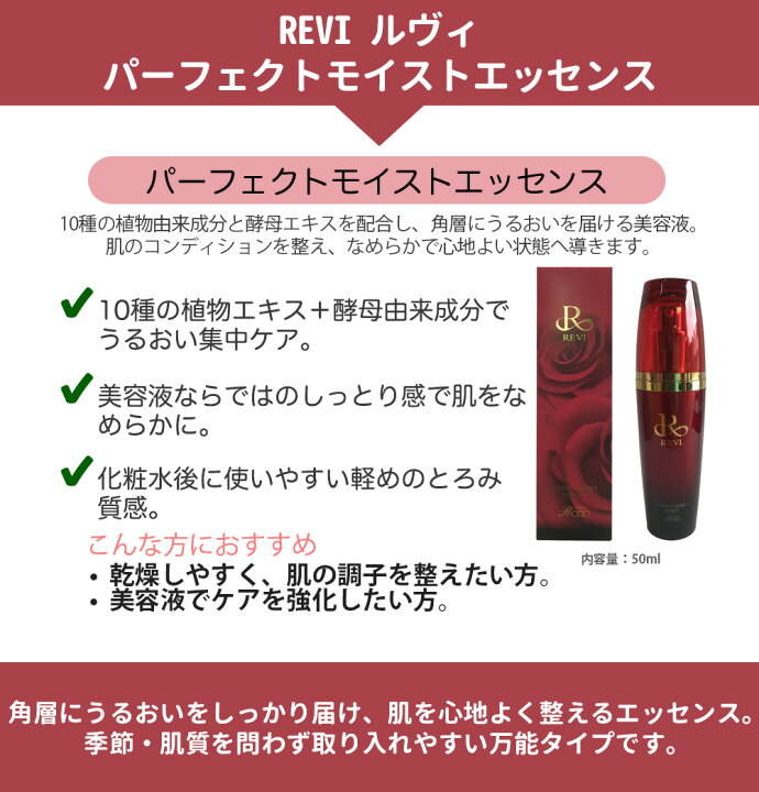 楽天市場】【選べる 正規品】REVI ルヴィ モイスト エッセンス 50ml 