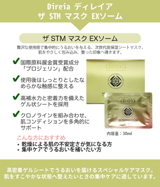 楽天市場】【2枚セット】ディレイア ザ ステム マスク EXソーム 30ml 