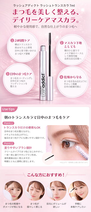 楽天市場】Lashaddict ラッシュアディクト ラッシュ トランスカラ 7mL 