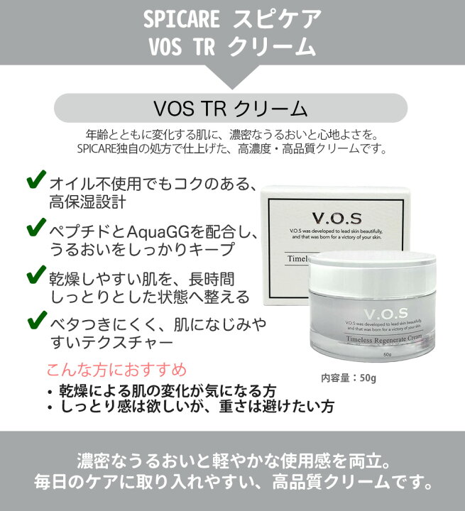 楽天市場】【2個セット】VOS TR クリーム 50g 保湿クリーム V.O.S 
