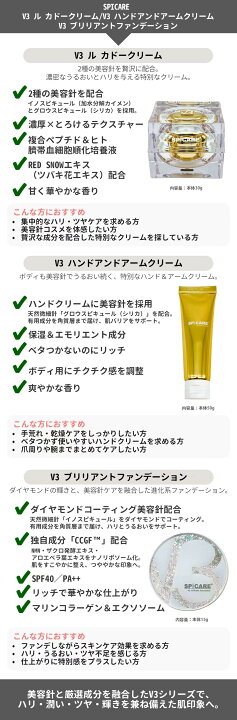 楽天市場】SPICARE スピケア V3 ル カドー クリーム 30g 数量限定 単品 