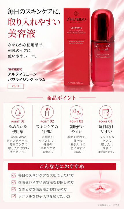 楽天市場】【2本セット】資生堂 アルティミューン パワライジング 