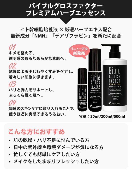 楽天市場】【3本セット】バイブルグロスファクター プレミアム ハーブ 