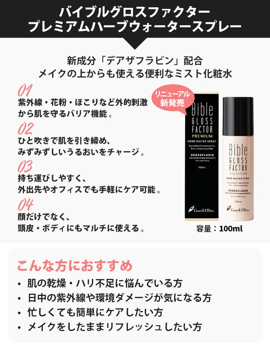 楽天市場】【2本セット】バイブルグロスファクター プレミアム ハーブ 
